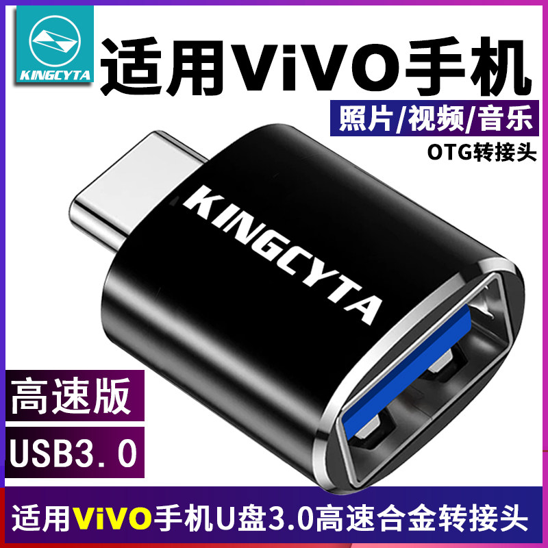 英西达适用vivo S30 Y200 iQOO12 X100pro手机OTG转接头U盘转换器