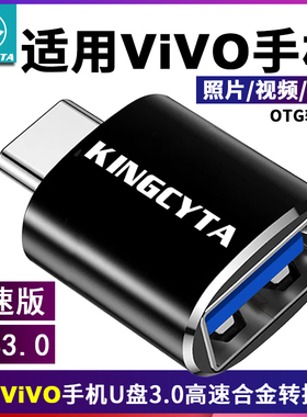 英西达适用vivo S30 Y200 iQOO12 X100pro手机OTG转接头U盘转换器