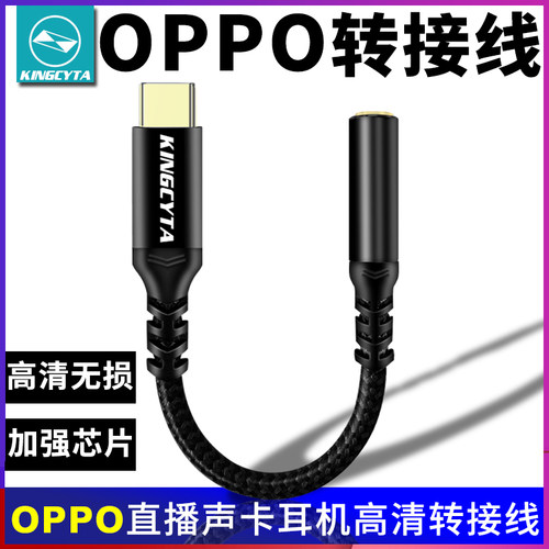 OPPO耳机转接线高清无损转换器