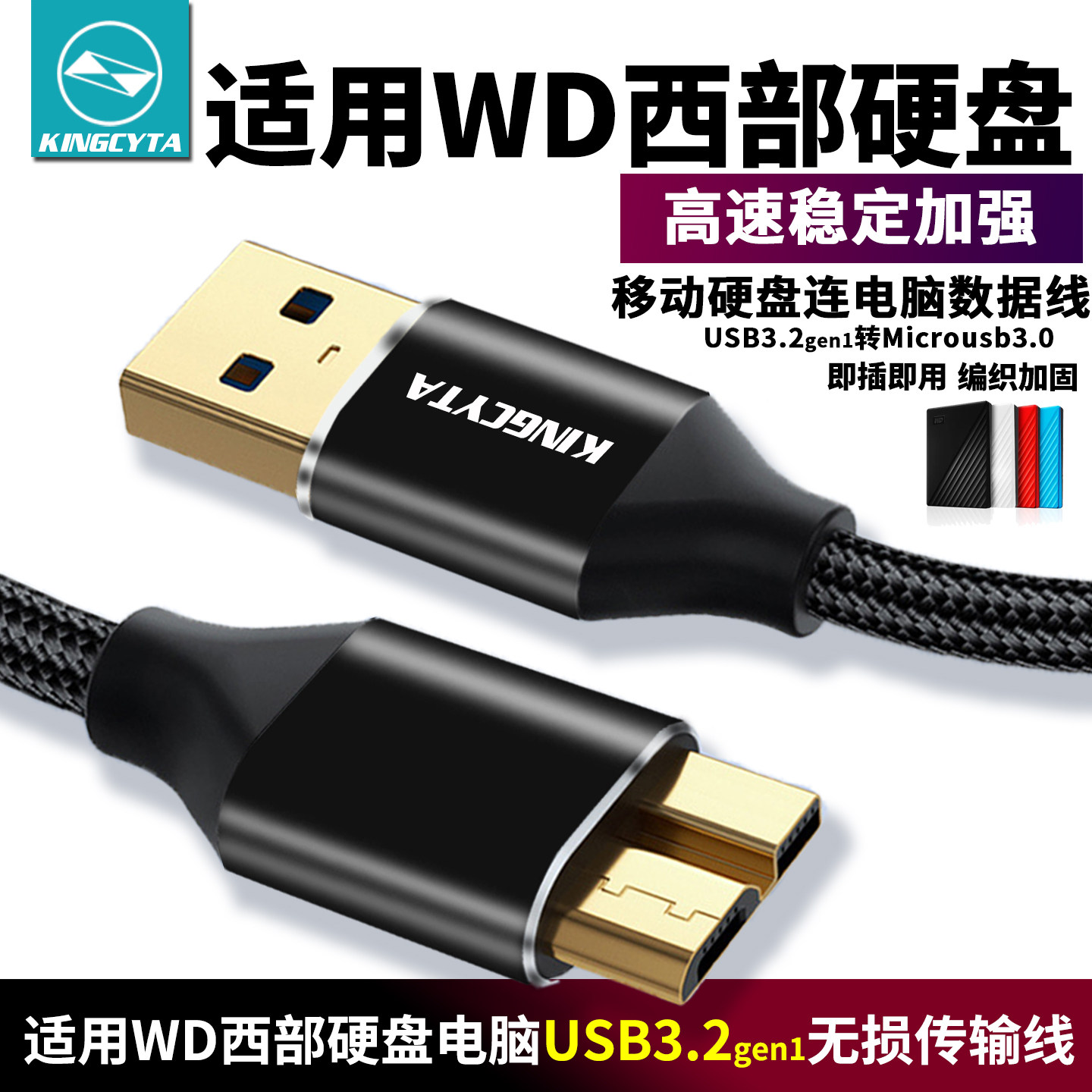 英西达适用WD西部西数硬盘Microusb3.0数据线USB3.2电脑传输线