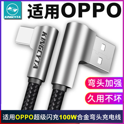 英西达适用OPPO A3pro A1i A1s A93 findx5 A95 Reno11 K7超级闪充100W80W45W手机充电线弯头快充数据线