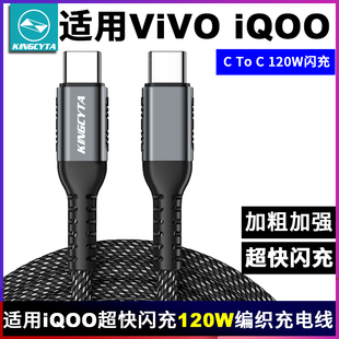 iqooneo10 pro Neo9s C数据线vivoX100电源线 iqoo11超快闪充线120W快充充电线C iqoo13 英西达适用iQOO