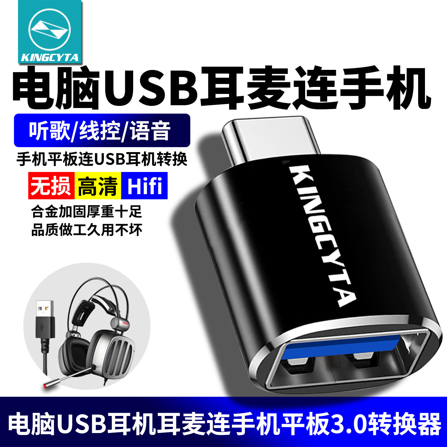 电脑USB耳机耳麦连手机转接头TYPE-C转USB3.0转换器USB头戴式耳机麦克风连接头适用荣耀OPPO华为小米连接手机