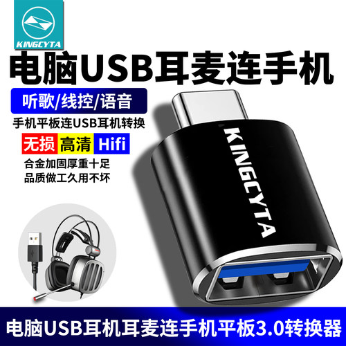 电脑USB耳麦连手机转接头转换器