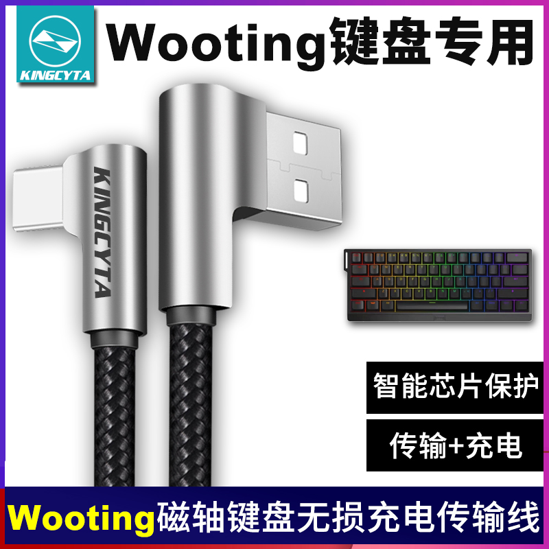 英西达适用Wooting磁轴8K无线键盘充电线电脑连接传输数据线