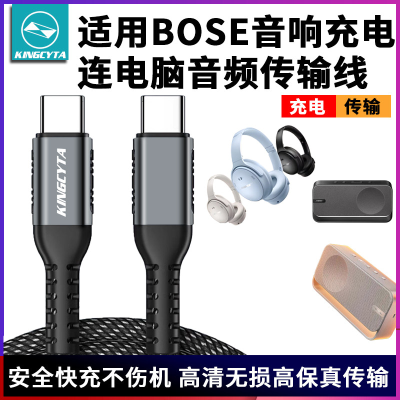 英西达适用BOSE蓝牙耳机音响快充充电线电脑连接音频线USB数据线
