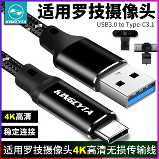 英西达适用罗技摄像头MX Brio C1000e数据线4K高清电脑USB连接线