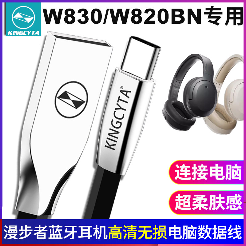 英西达适用漫步者W830NB W820连电脑数据线头戴式蓝牙耳机充电线