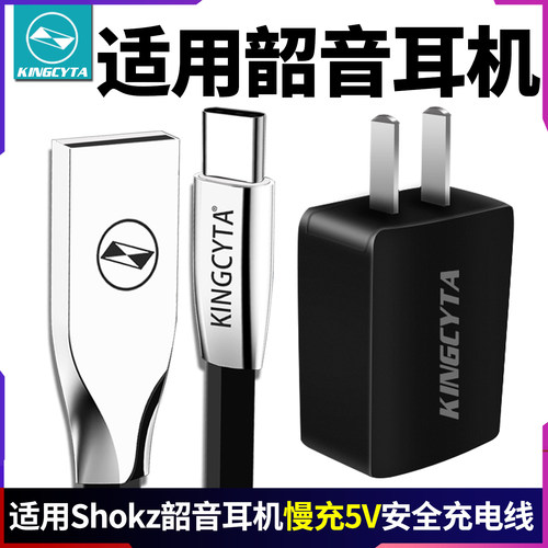 适用韶音耳机慢充5V充电线充电器