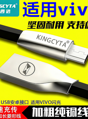 英西达适用vivoX23 X21 X20 Y85数据线手机充电线器X9s闪充双引擎