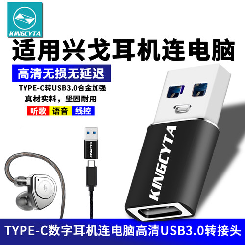数字耳机TYPE-C转USB电脑转换头