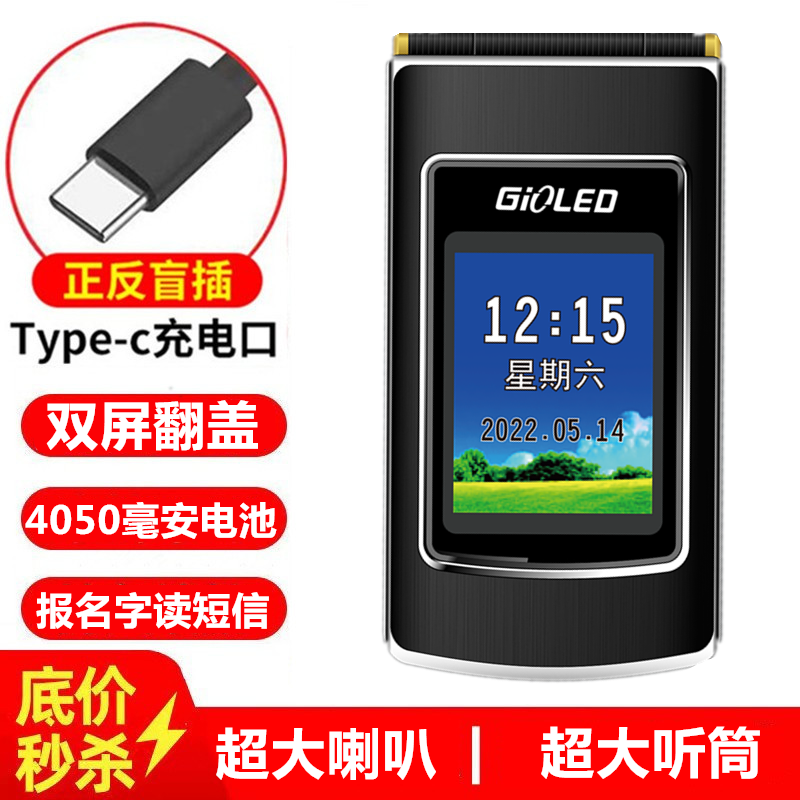 双屏翻盖老人机盲插充电超长待机