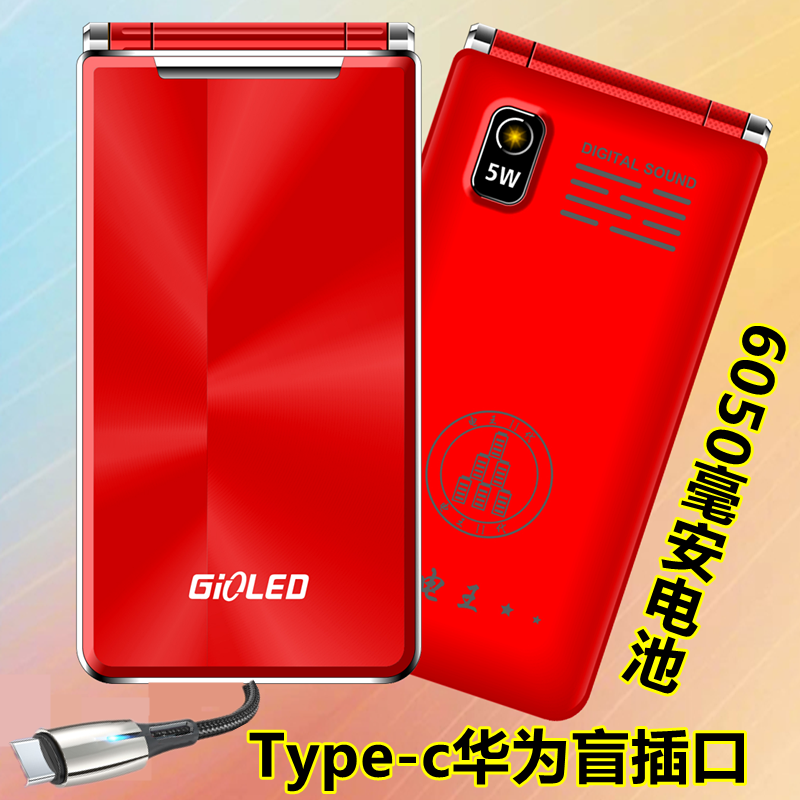 翻盖老人机6080毫安Type-c充电口