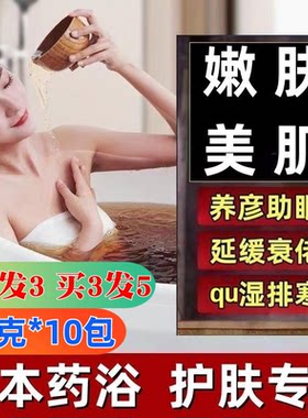 泡澡美白嫩肤专用瑶浴中草药芍药花沐浴露祛痘淡斑全身白泡脚药包