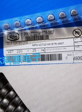 VZT221M1ETR-0607 立隆贴片电解电容 25V220UF 6.3x7.7  高频低阻