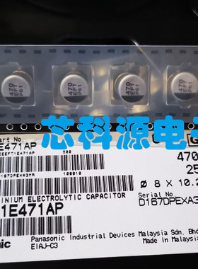 EEEFT1E471AP  松下贴片铝电解电容 25V470UF 高频低阻  8X10.2