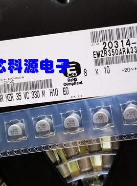 EMZR350ARA331MHA0G 黑金刚贴片铝电解 35V330UF 8x10 高频低阻
