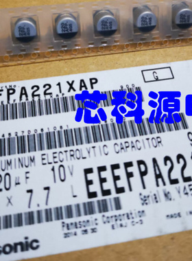 EEEFPA221XAP  松下贴片铝电解 10V220UF 6.3x7.7 高频 220UF 10V