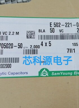 BLA50VC2.2M 三莹SAMYOUNG贴片铝电解电容 50V2.2UF 5千小时 4X5