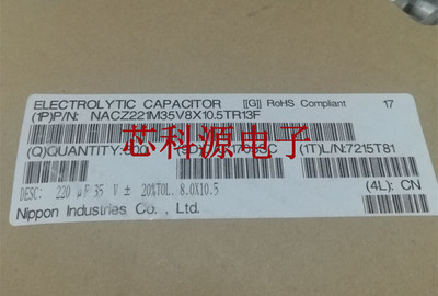 NACZ221M35V8X10.5TR13F NIPPIN贴片铝电解电容 35V220UF 8X10.5