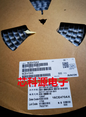 16CE470AX 原装进口高频三洋SUNCON贴片电解电容 16V470UF 8x10