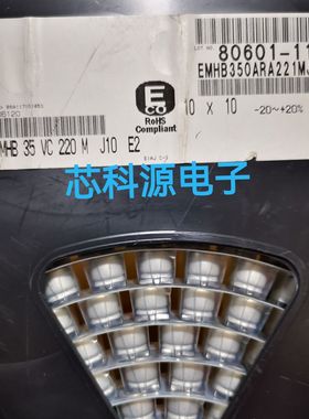 EMHB350ARA221MJA0Z 黑金刚贴片铝电解 35V220UF 10x10 高频低阻