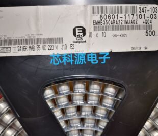 EMHB350ARA221MJA0Z 黑金刚贴片铝电解 35V220UF 10x10 高频低阻