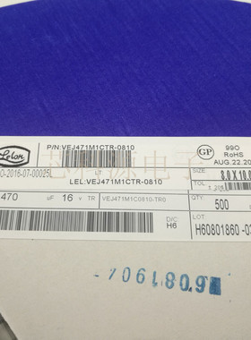 VEJ471M1CTR-0810  立隆(LELON)贴片铝电解电容器 16V470UF 8x10
