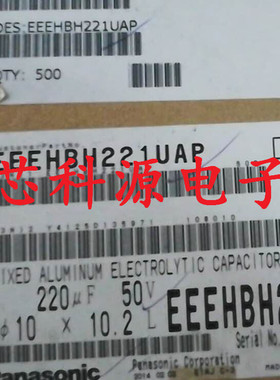 EEEHBH221UAP 进口松下贴片铝电解电容 50V220UF 10X10.2