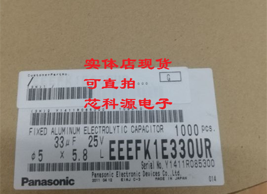 EEEFK1E330UR 松下贴片铝电解电容 25V33UF 高频低阻 5x5.8