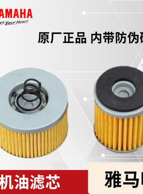 雅马哈飞致150飞致YS125 天剑JYM150天剑125机油滤芯原厂正品包邮