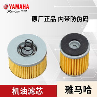 包邮 雅马哈飞致150飞致YS125 天剑JYM150天剑125机油滤芯原厂正品