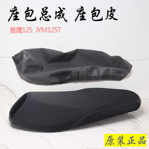 雅马哈摩托车赛鹰GT巡鹰坐垫坐包