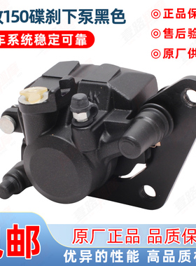 雅马哈飞致150碟刹下泵YS150-5碟刹皮刹车泵原厂黑色碟刹泵卡钳