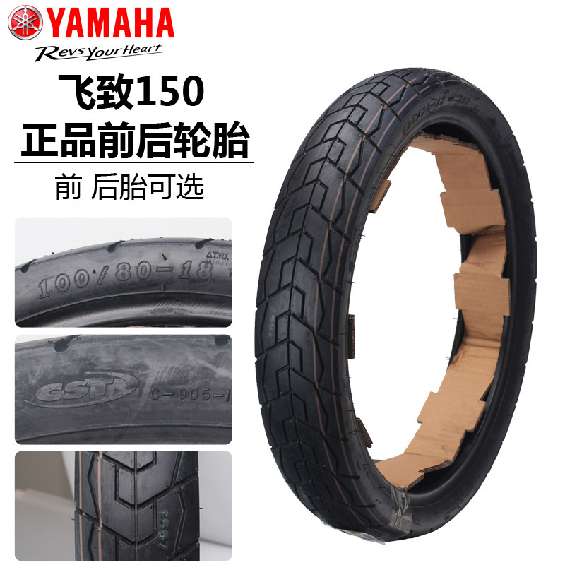 雅马哈飞致150前后轮胎ys150天剑150原装正新真空胎100/80-18后胎