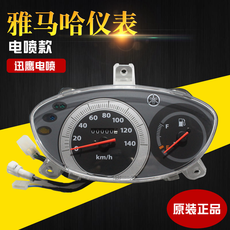 雅马哈 迅鹰125 zy125t-6 电喷 原装正品 仪表 码表 油表 里程表