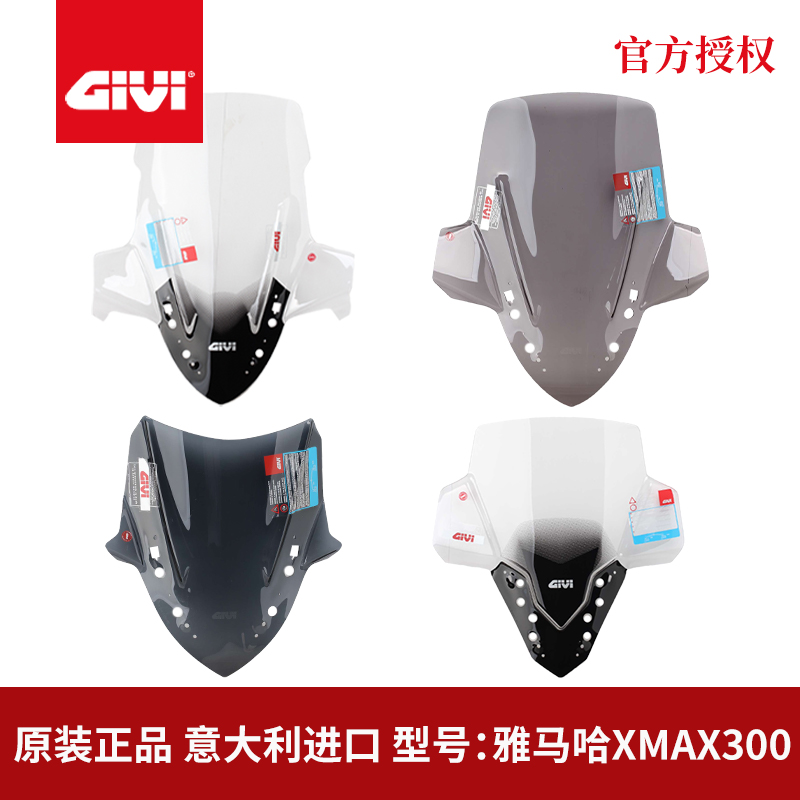 GIVI风挡适用于雅马哈XMAX300