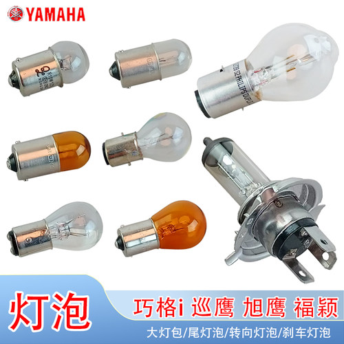 雅马哈迅鹰尾灯泡丽鹰