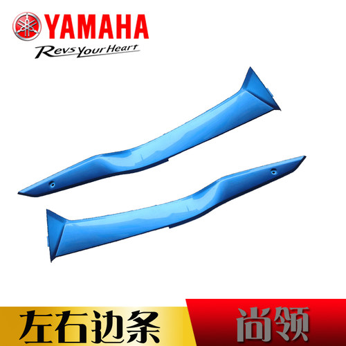 雅马哈 尚领125 ZY125T-8/9 原装正品 边条 边轨 侧边板 特价包邮