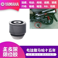 [雅马哈迅鹰125巧格丽鹰凌鹰悦动尚领原装正品主支架胶垫主支撑垫]