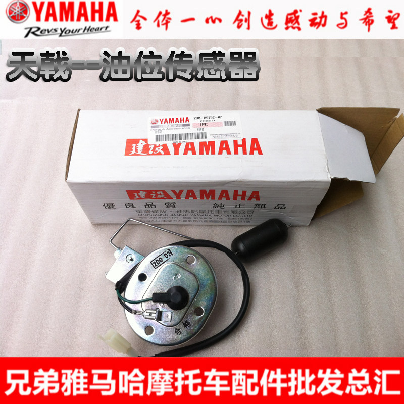 雅马哈天戟YBZ油位感应器