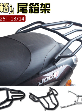 雅马哈巧格i尾箱架ZY125-13改装货架尾翼后货架后尾架黑色白色款