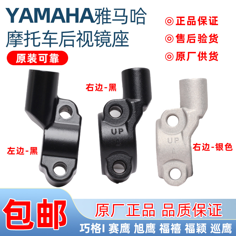 雅马哈巧格i福禧旭鹰兴鹰后视镜