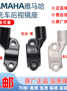 雅马哈巧格i福禧旭鹰兴鹰后视镜