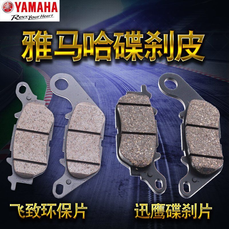 巧格i旭鹰兴鹰赛鹰迅鹰碟刹片