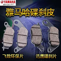 [雅马哈飞致迅鹰天剑丽鹰巧格i尚领悦动巧格i赛鹰原装刹车片碟刹皮]