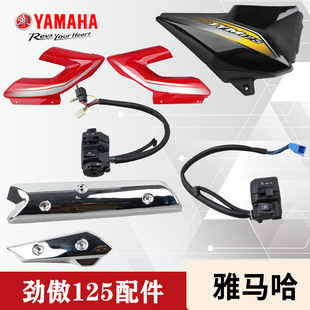 边盖左右护板电瓶盖空滤边盖大灯 正品 劲傲125侧盖JYM125 8原装