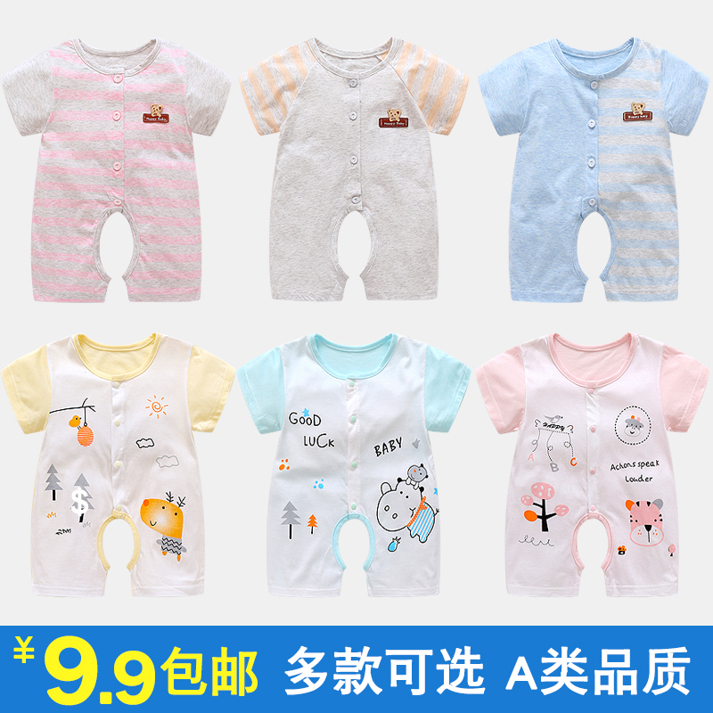 嬰兒連體衣服寶寶哈衣短袖新生兒薄款0男夏裝2初生3女1歲6個月12