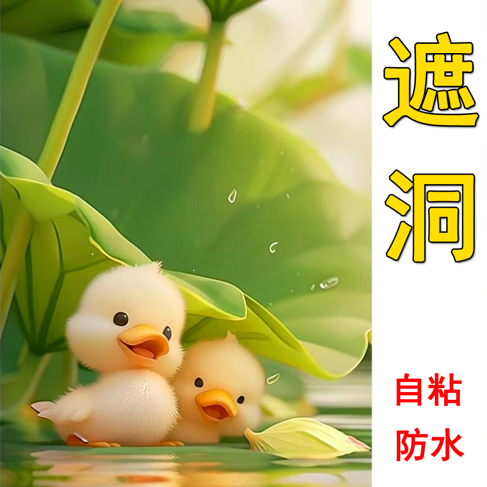 卧室房间墙壁装饰遮丑墙贴卡通萌宠玻璃贴纸自粘背景贴画瓷砖贴画图片