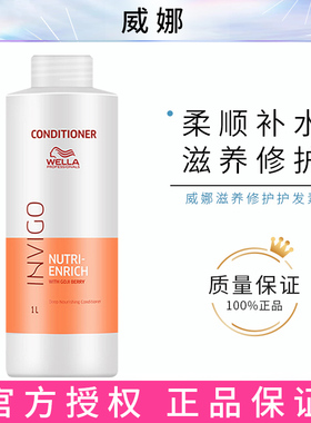 威娜INVIGO飘飘然滋养修护护发素1000ml 滋润干枯受损毛躁润发乳